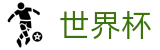 2026世界杯外围_苹果买球站